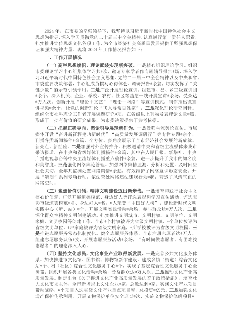 市委宣传部党组书记2024年个人述职述责述廉报告 - 新网知识库-新网知识库