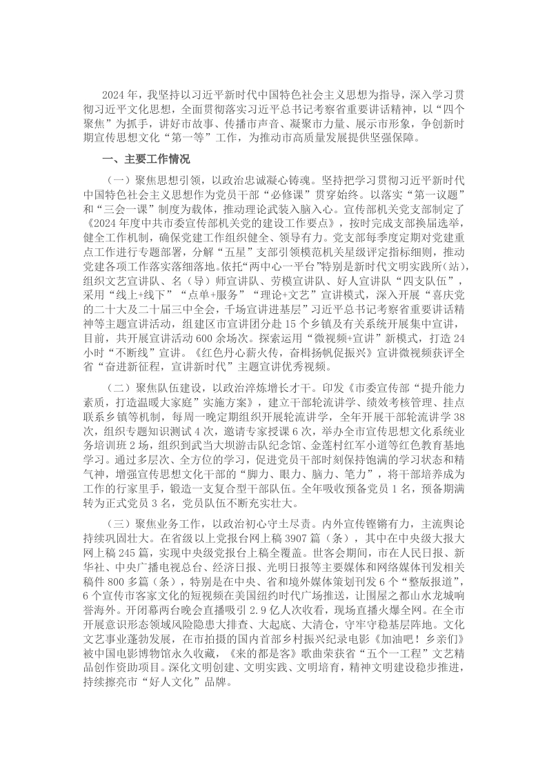 市委宣传部部长2024年述职述廉述党建工作报告 - 新网知识库-新网知识库
