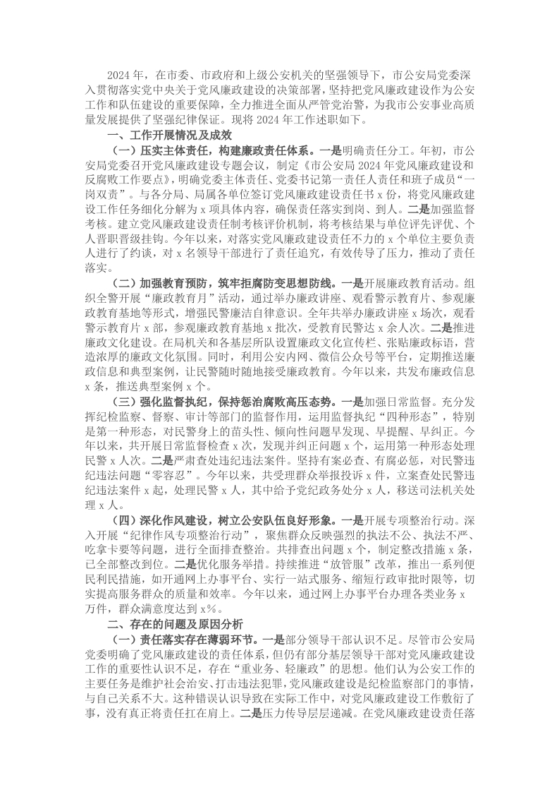 市局党委书记2024年党风廉政建设工作述职报告 - 新网知识库-新网知识库