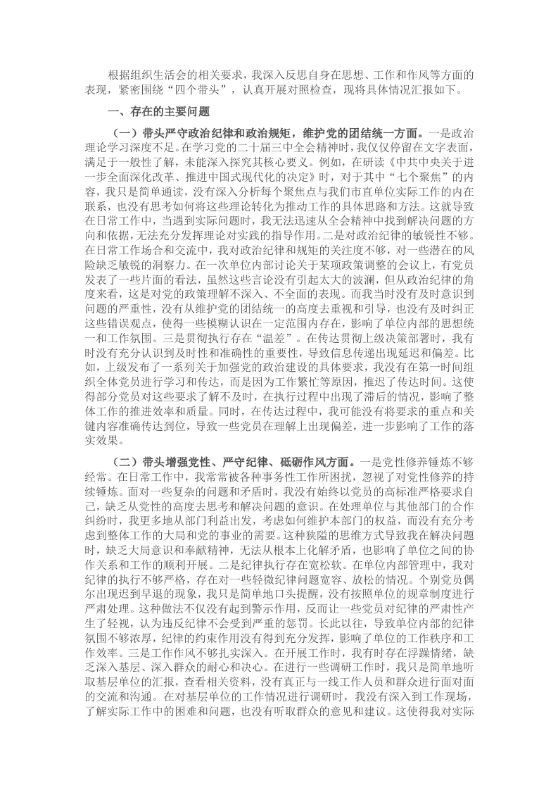 市局党支部书记2024年组织生活会“四个带头”对照检查材料 - 新网知识库-新网知识库