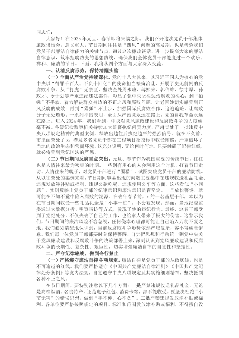 市工业园区党工委书记在全市2025年元旦春节前党员干部集体廉政谈话会上的讲话 - 新网知识库-新网知识库