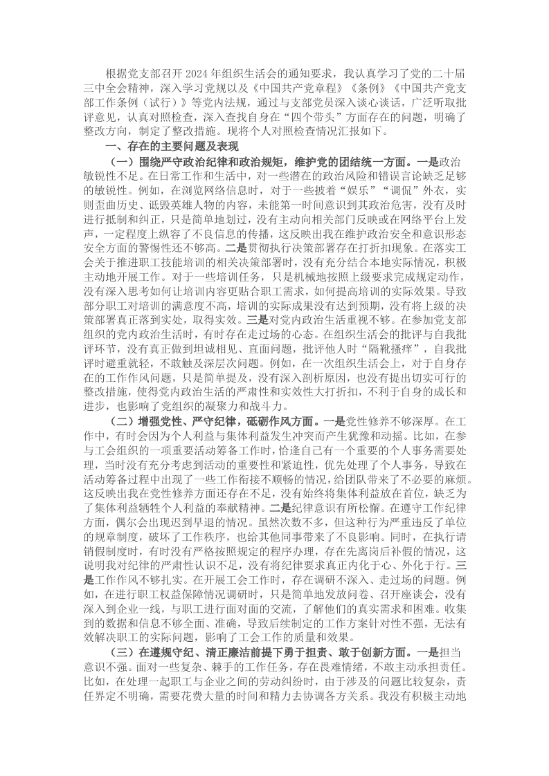 市总工会普通党员2024年组织生活会个人对照检查发言材料 - 新网知识库-新网知识库