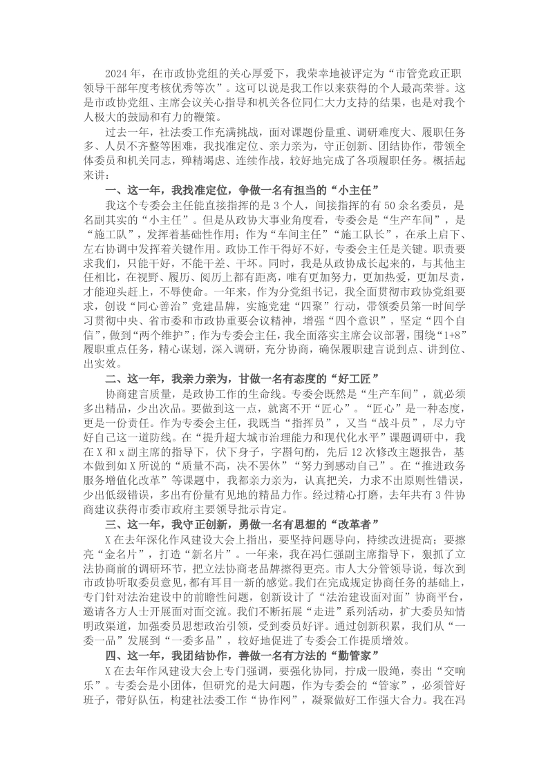 市政协机关2024年度总结表彰暨2025年度深化作风建设大会发言 - 新网知识库-新网知识库