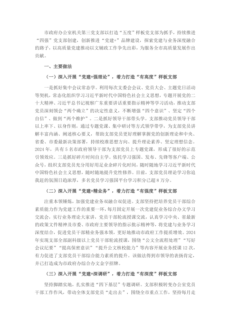 市政府办第三党支部抓基层党建述职报告 - 新网知识库-新网知识库