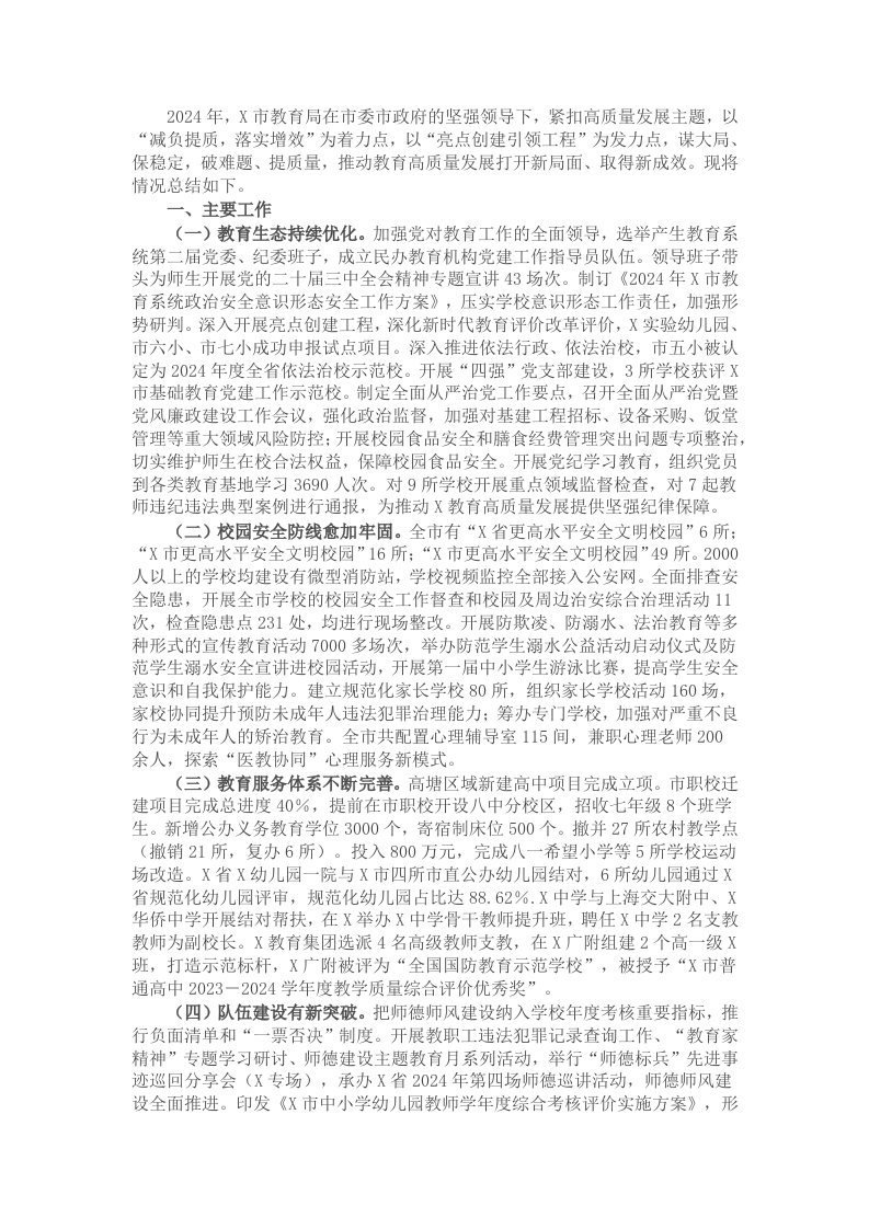 市教育局2024年工作总结和2025年工作计划 - 新网知识库-新网知识库