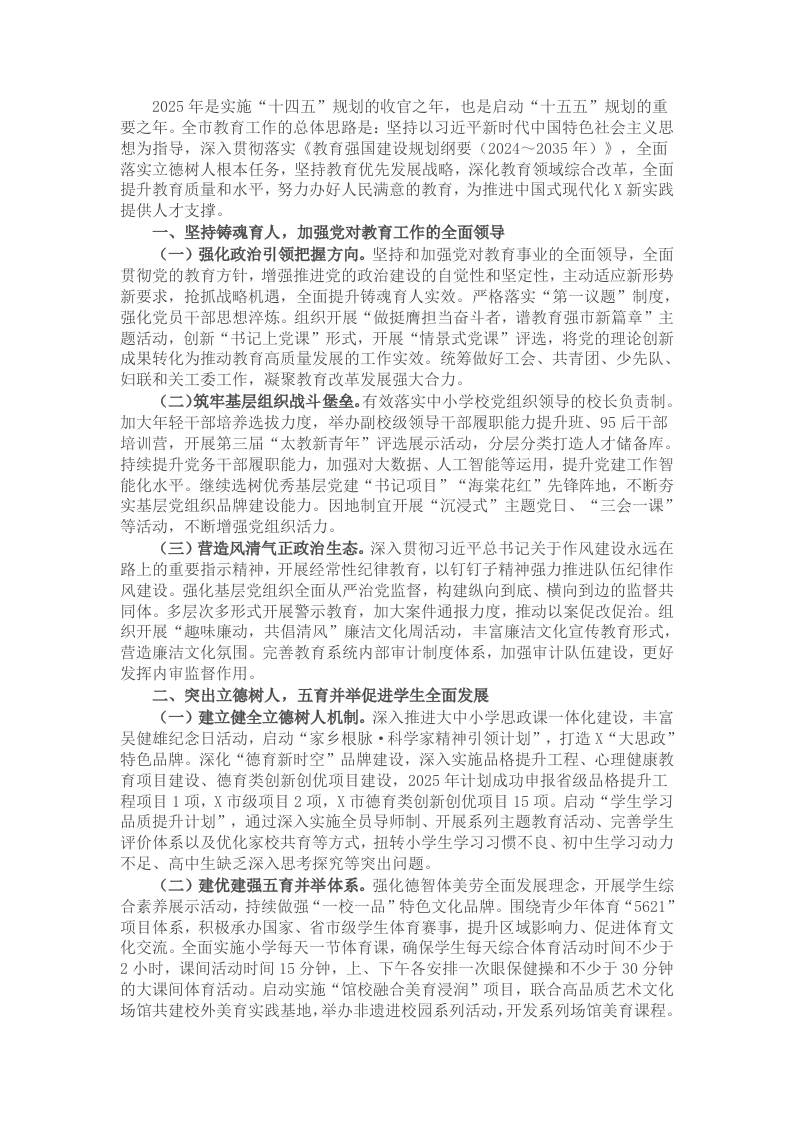 市教育局2025年度教育工作要点 - 新网知识库-新网知识库