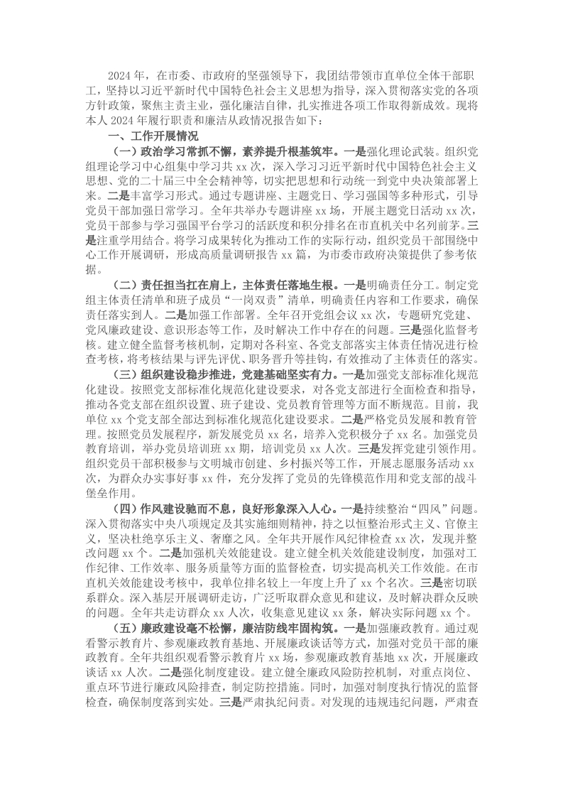 市直单位党组书记2024年述职述廉工作报告 - 新网知识库-新网知识库
