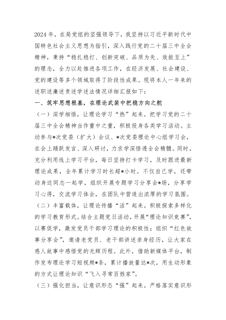 市直单位班子成员2024年述职述廉述责述学述法个人报告 - 新网知识库-新网知识库