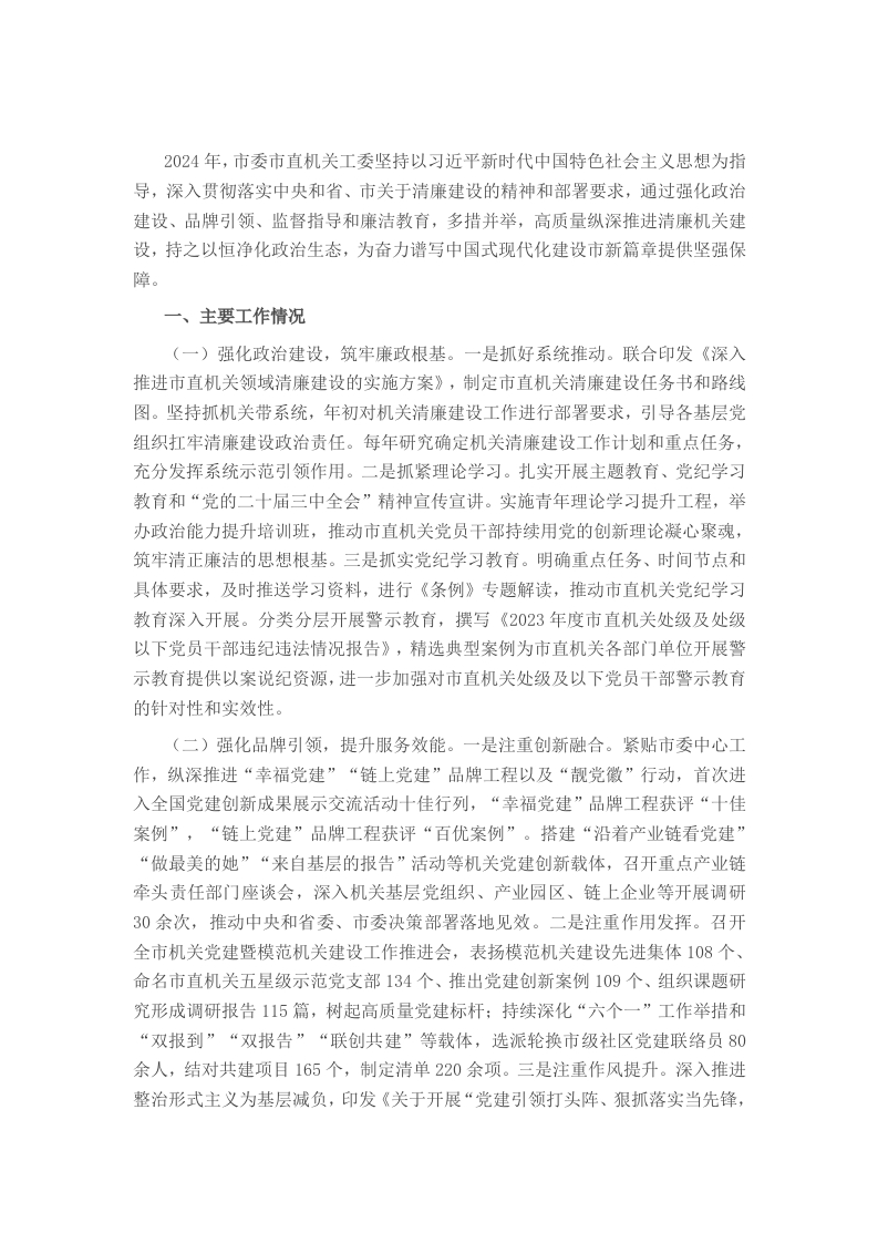 市直机关工委2024年党风廉政暨清廉机关建设工作总结 - 新网知识库-新网知识库