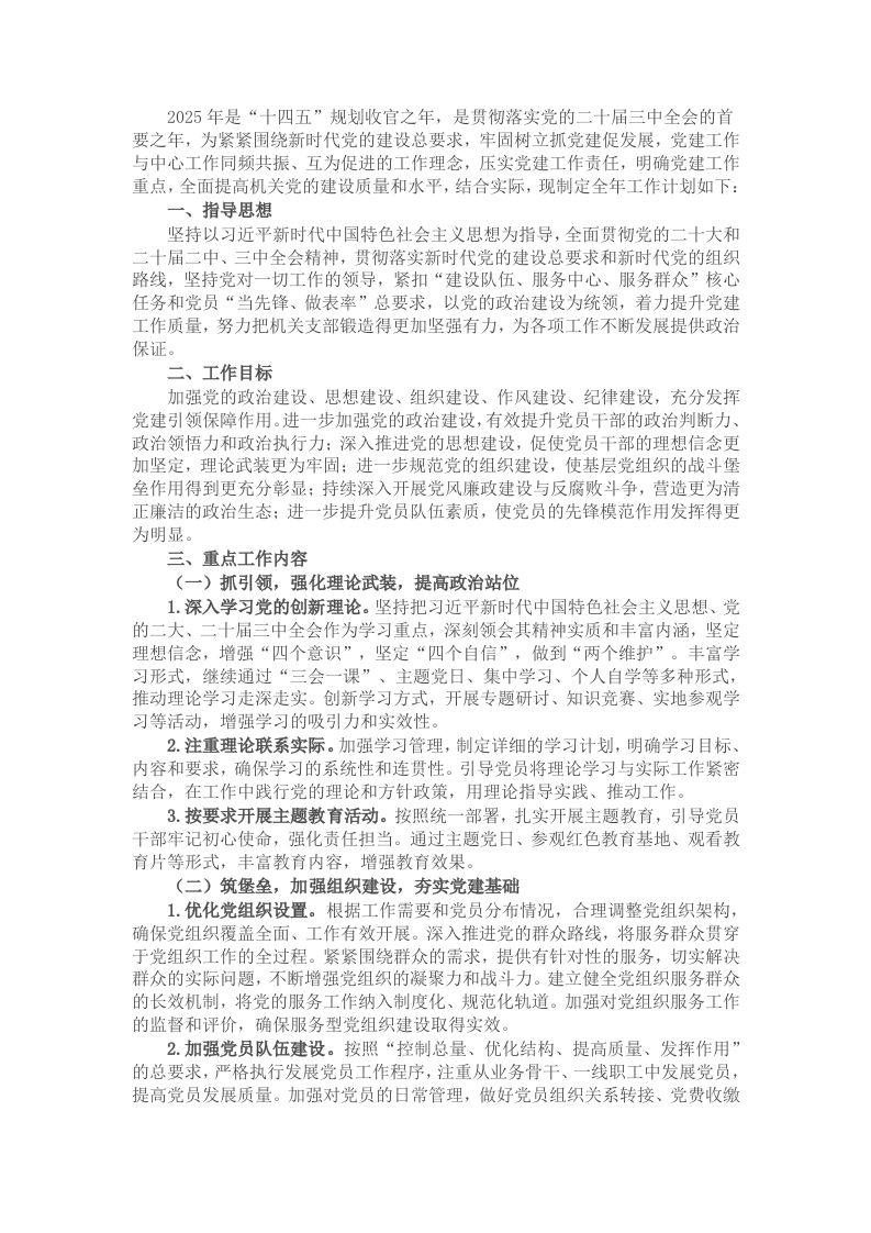 市直机关工委2025年党建工作计划 - 新网知识库-新网知识库