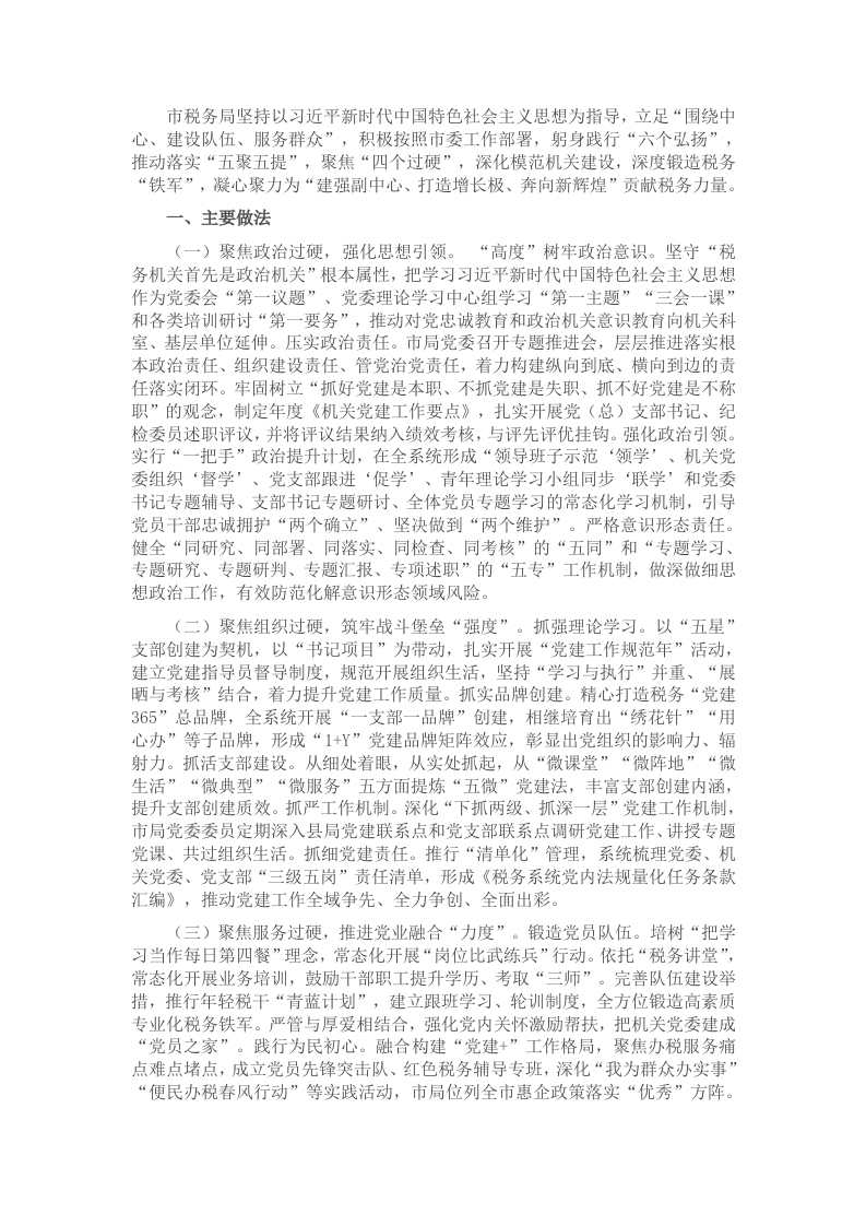市税务局党组书记抓基层党建述职 - 新网知识库-新网知识库