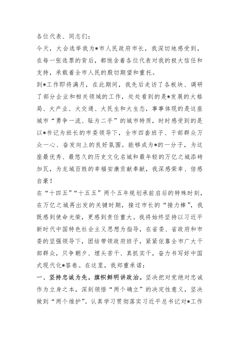市长在市人大会议闭幕式上的讲话 - 新网知识库-新网知识库