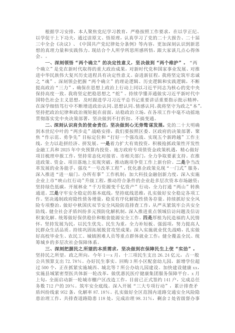 常务副县长在理论中心组暨2024年度民主生活会学习研讨会上的发言 - 新网知识库-新网知识库