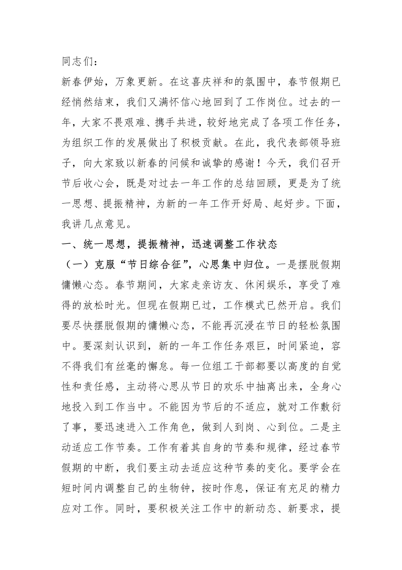 常务副部长在组织部2025年春节节后收心会上的讲话提纲 - 新网知识库-新网知识库