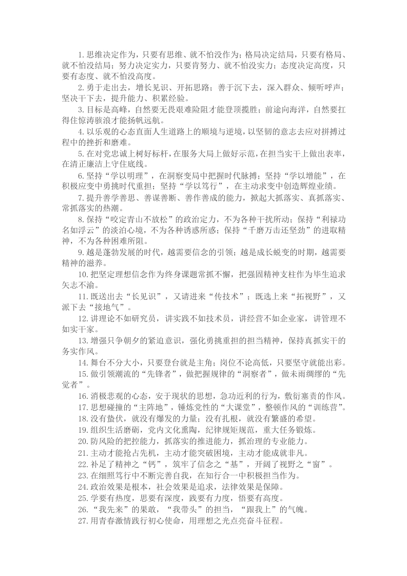 干部培养类写作提纲30组-新网知识库