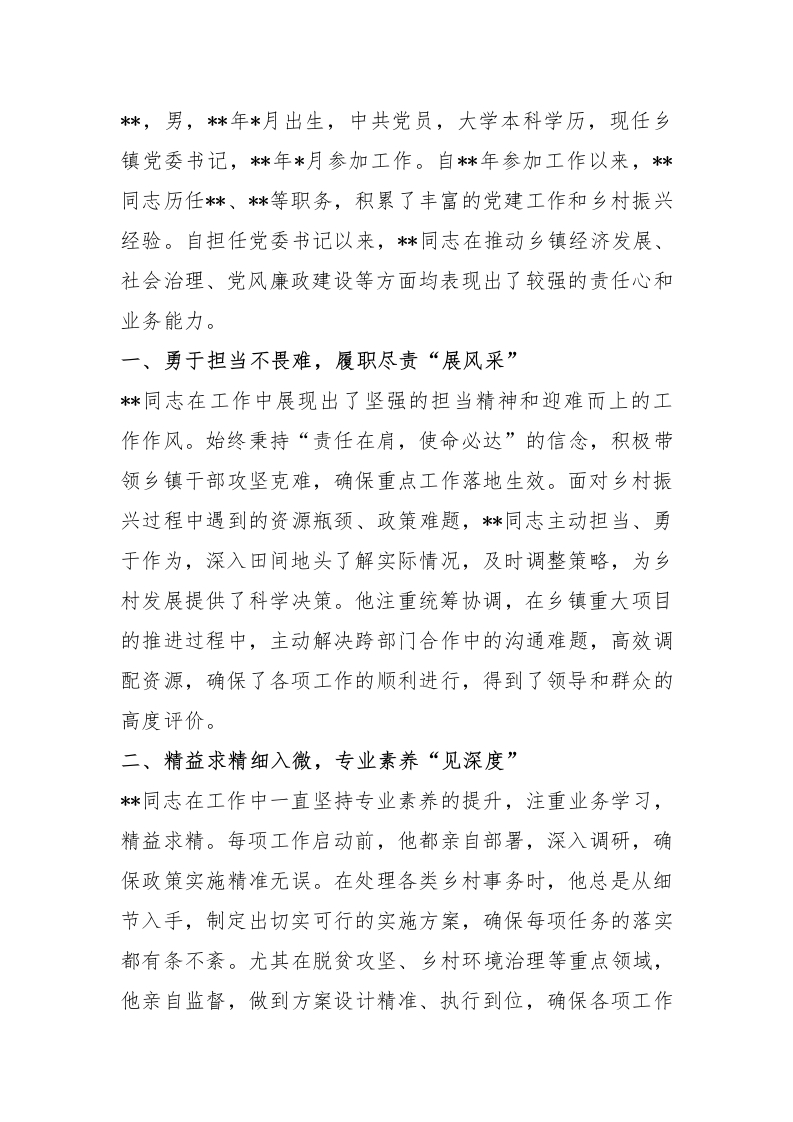 干部考察现实表现材料 - 新网知识库-新网知识库