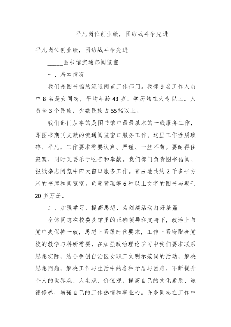 平凡岗位创业绩，团结战斗争先进 - 新网知识库-新网知识库