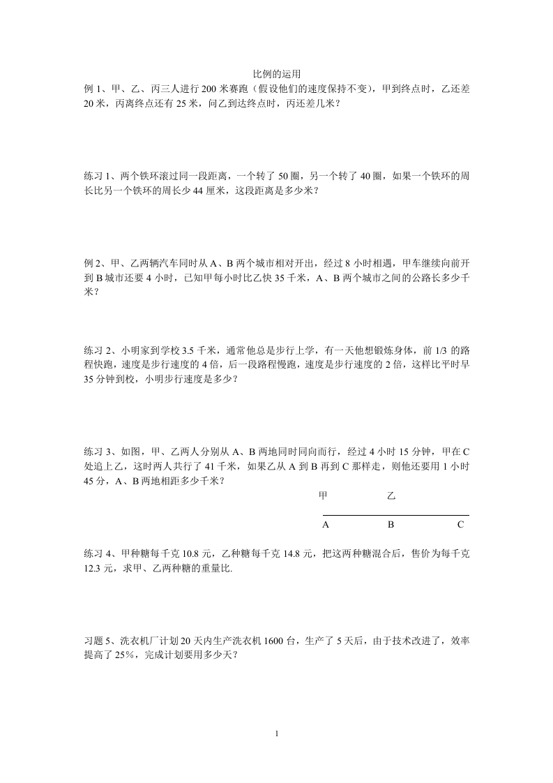 年人教版小学六年级数学下册比例的运用练习题 - 新网知识库-新网知识库