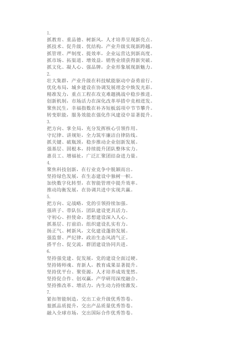 年度工作总结、述职报告写作小标题30组 - 新网知识库-新网知识库