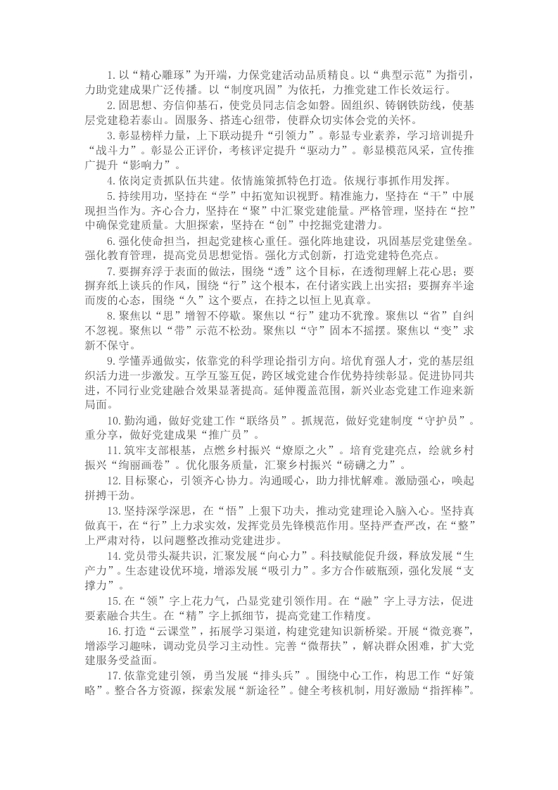 年终党建工作写作小标题40组 - 新网知识库-新网知识库