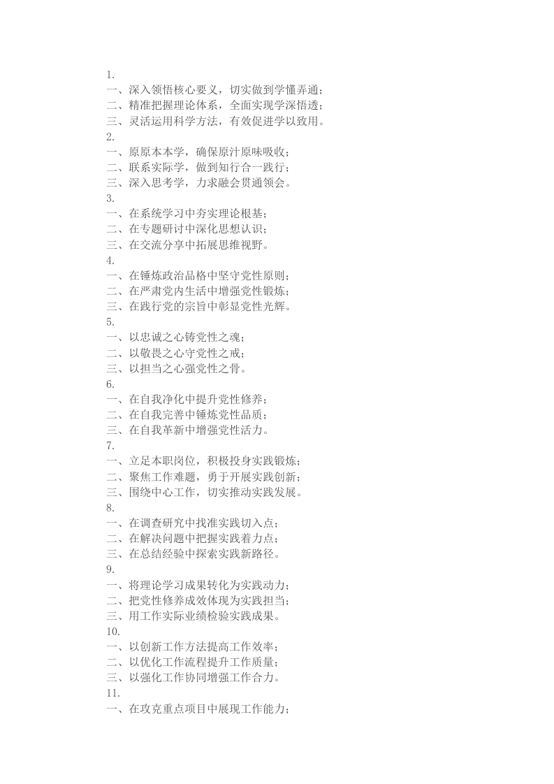 年终总结、述职报告写作小标题20组 - 新网知识库-新网知识库