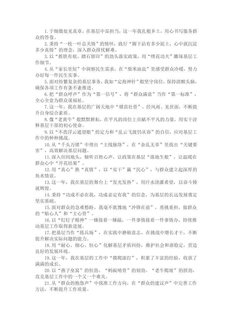 年终总结写作金句30例 - 新网知识库-新网知识库