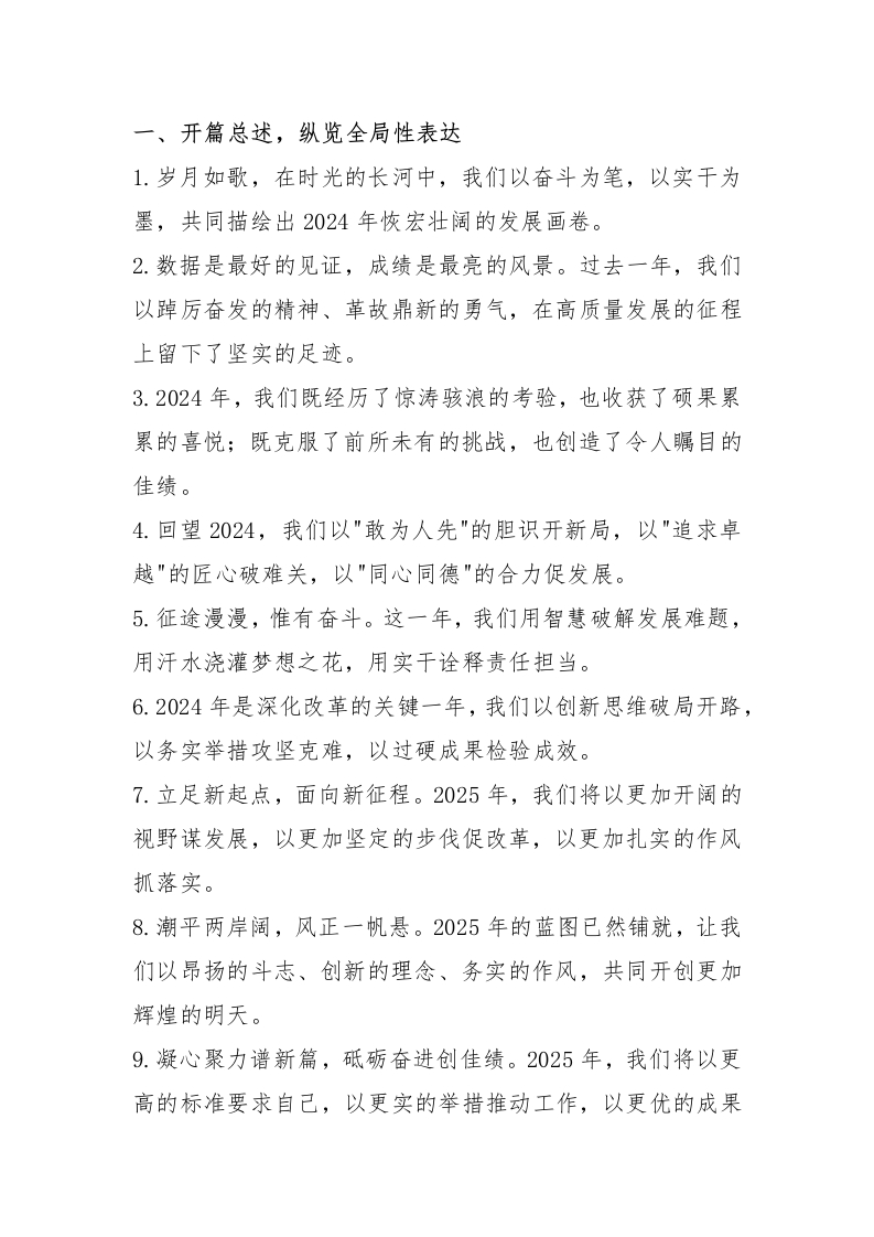 年终总结和工作规划写作金句40例 - 新网知识库-新网知识库