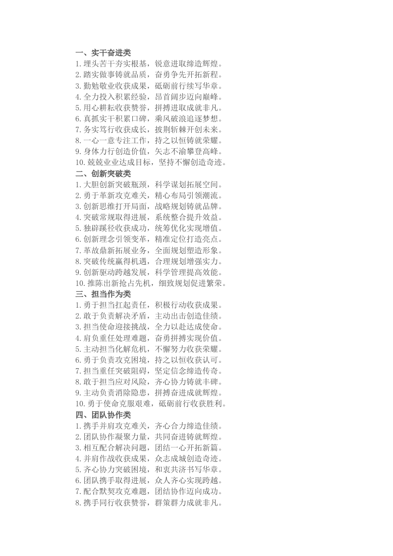 年终总结对偶金句50例 - 新网知识库-新网知识库