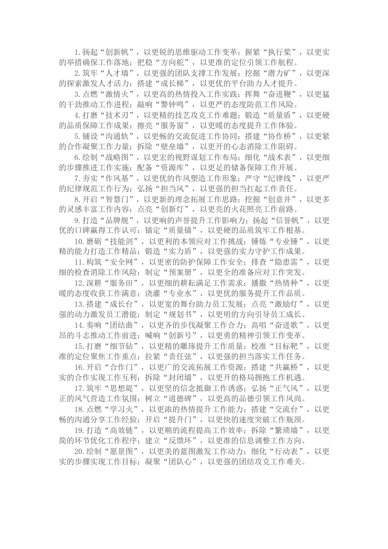 年终述职报告、工作总结“段落内”小标题20组 - 新网知识库-新网知识库