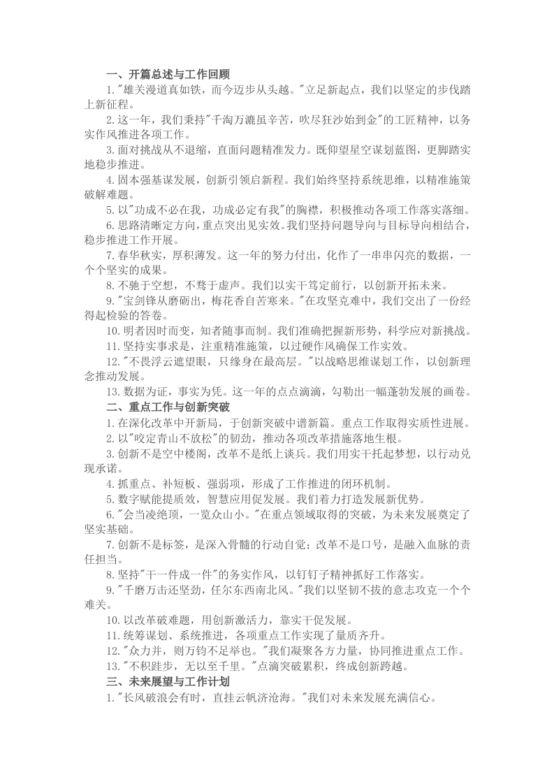 年终述职报告和工作总结写作金句40例 - 新网知识库-新网知识库