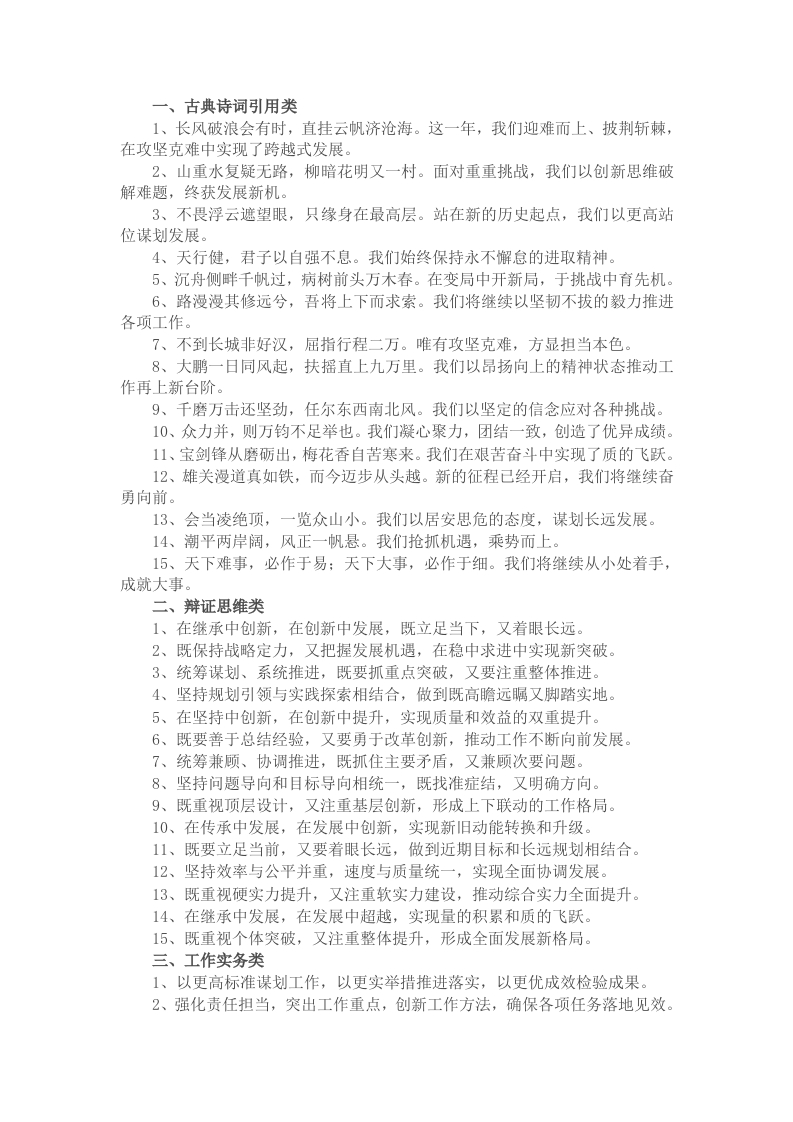 年终述职报告和工作总结写作金句45例 - 新网知识库-新网知识库