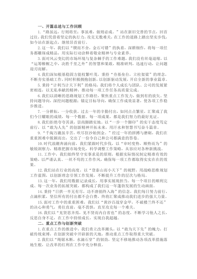 年终述职报告和工作总结写作金句48组 - 新网知识库-新网知识库