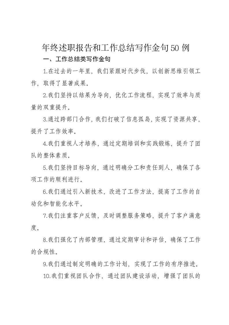年终述职报告和工作总结写作金句50例 - 新网知识库-新网知识库