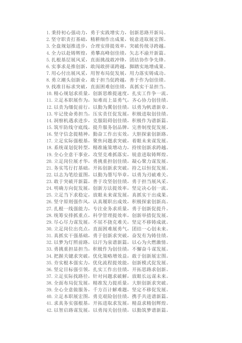 年终述职报告排比金句50例 - 新网知识库-新网知识库