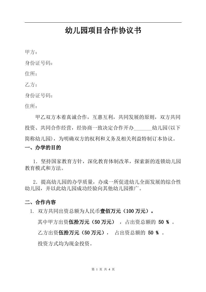幼儿园合作协议书 - 新网知识库-新网知识库