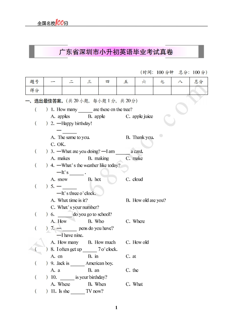 广东省深圳市小升初英语毕业考试真卷含答案 - 新网知识库-新网知识库