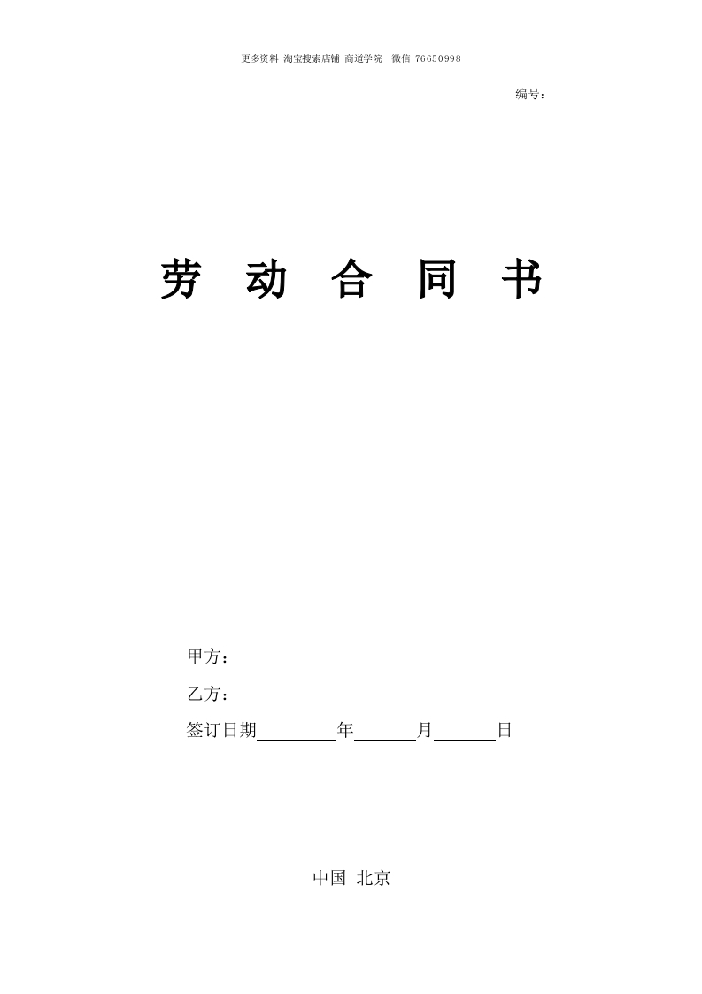 广告公司劳动合同范本 - 新网知识库-新网知识库