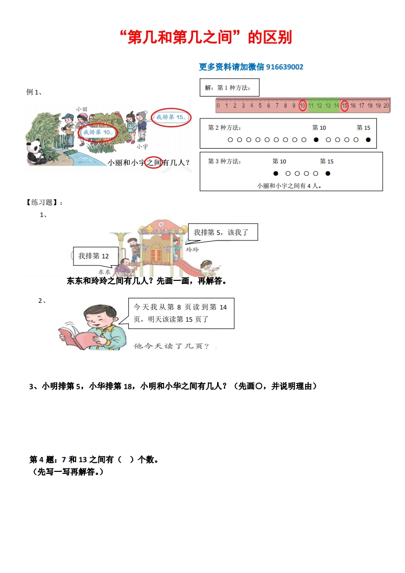 应用题第几和第几之间的专项练习--通用版本一年级上册-新网知识库