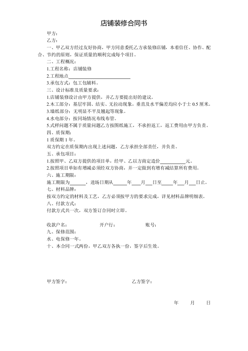 店铺装修合同书-新网知识库