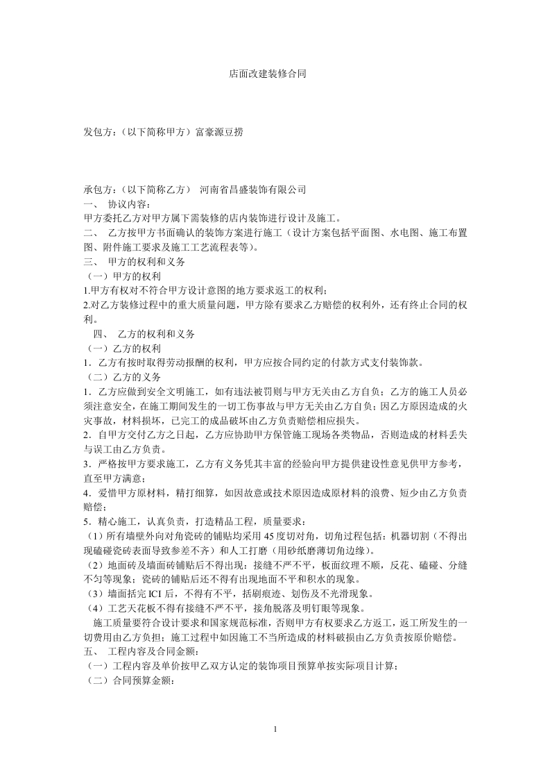 店面改建装修合同 - 新网知识库-新网知识库