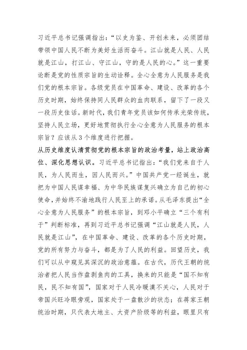 座谈会发言从三个维度认清贯彻党的根本宗旨 - 新网知识库-新网知识库