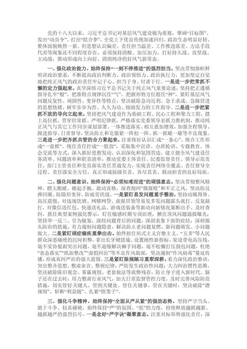 座谈会发言：持续加压加力推动基层风气向上向好 - 新网知识库-新网知识库
