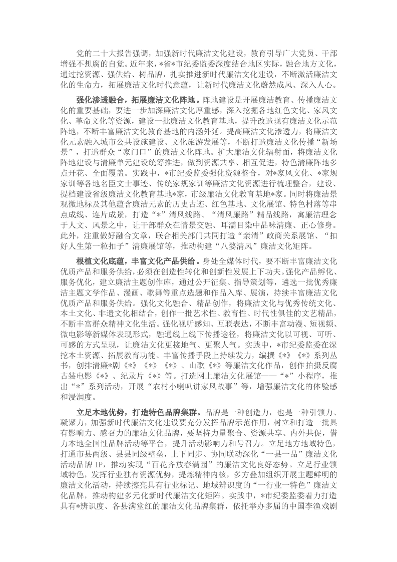 座谈发言：因地制宜推动廉洁文化深入人心 - 新网知识库-新网知识库