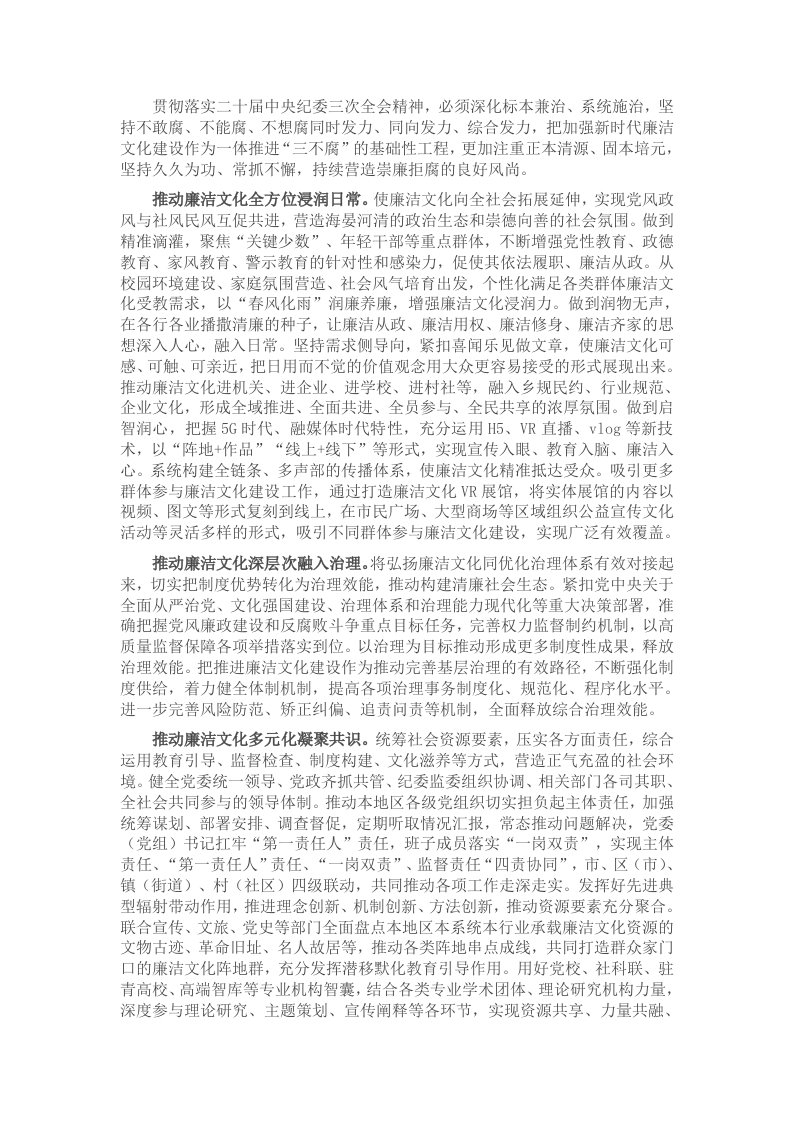 座谈发言：增强廉洁文化传播力感染力 - 新网知识库-新网知识库