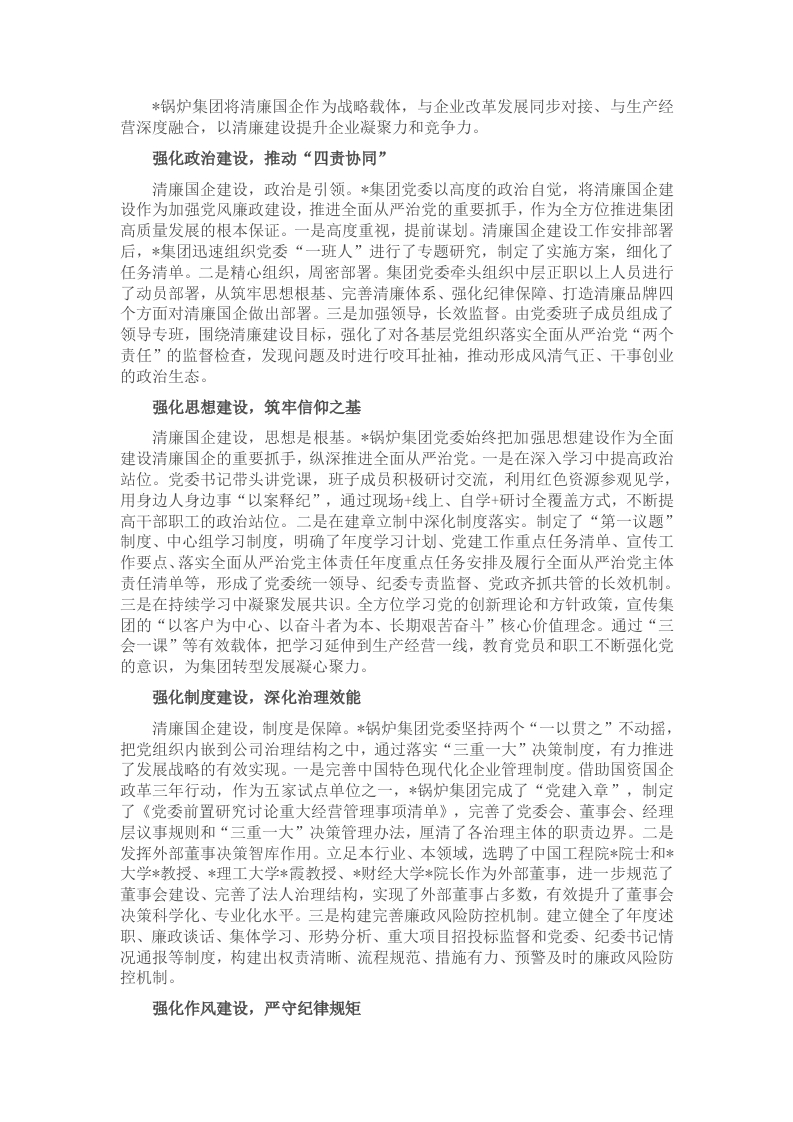 座谈发言：让廉洁从业成为国有企业的鲜明特色 - 新网知识库-新网知识库