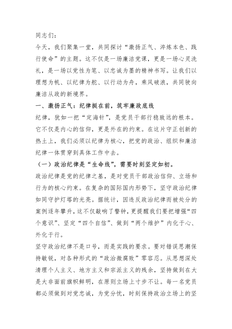 廉洁党课：激扬正气、淬炼本色、践行使命 - 新网知识库-新网知识库