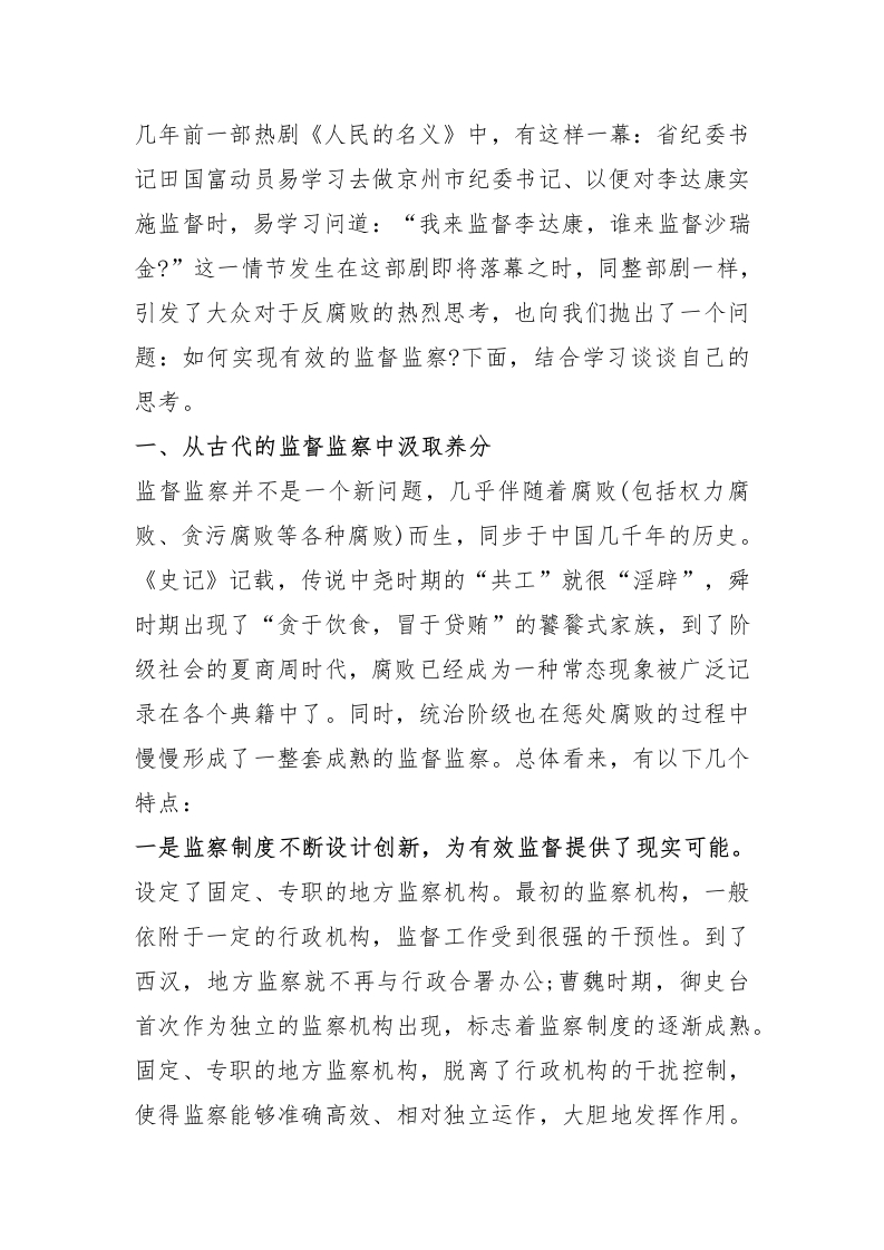 廉洁教育党课：从古代监督监察中寻求破解历史周期律的秘诀 - 新网知识库-新网知识库