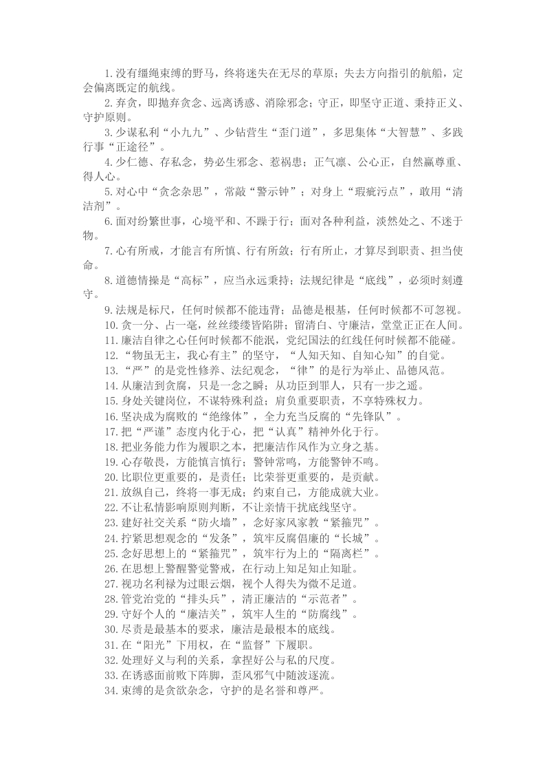 廉洁自律类写作金句40例-新网知识库