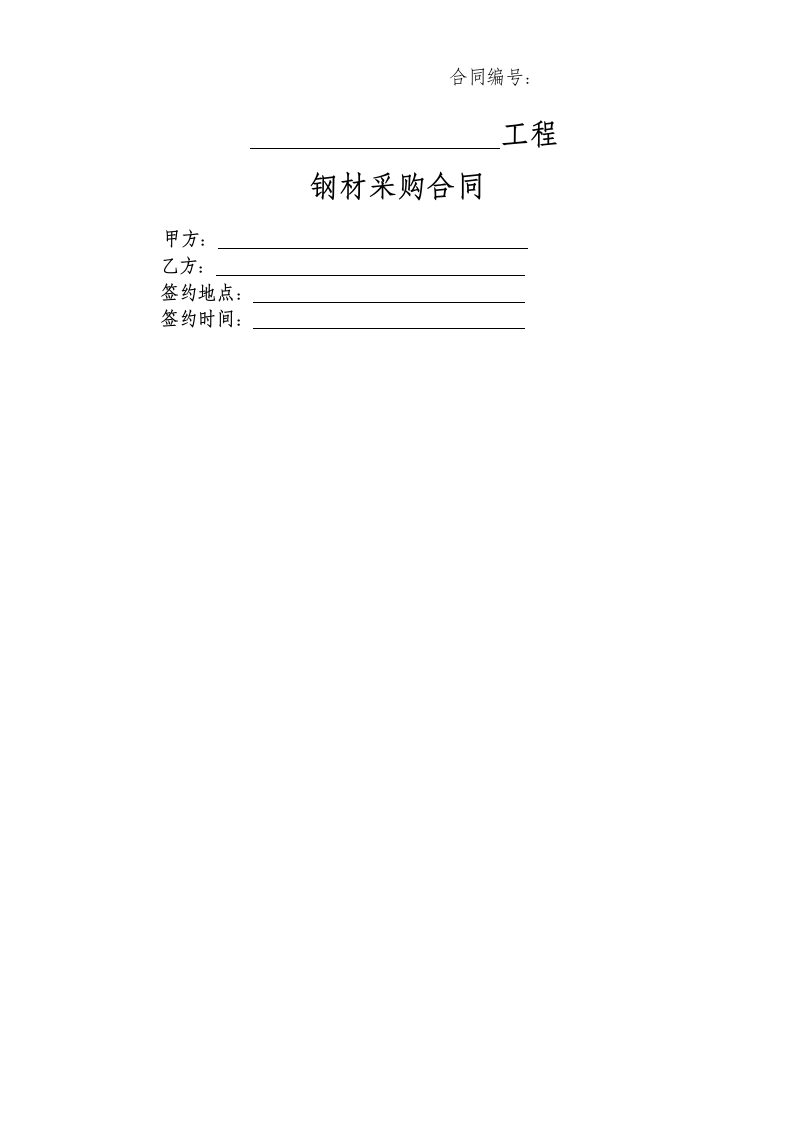 建材采购合同范本 - 新网知识库-新网知识库