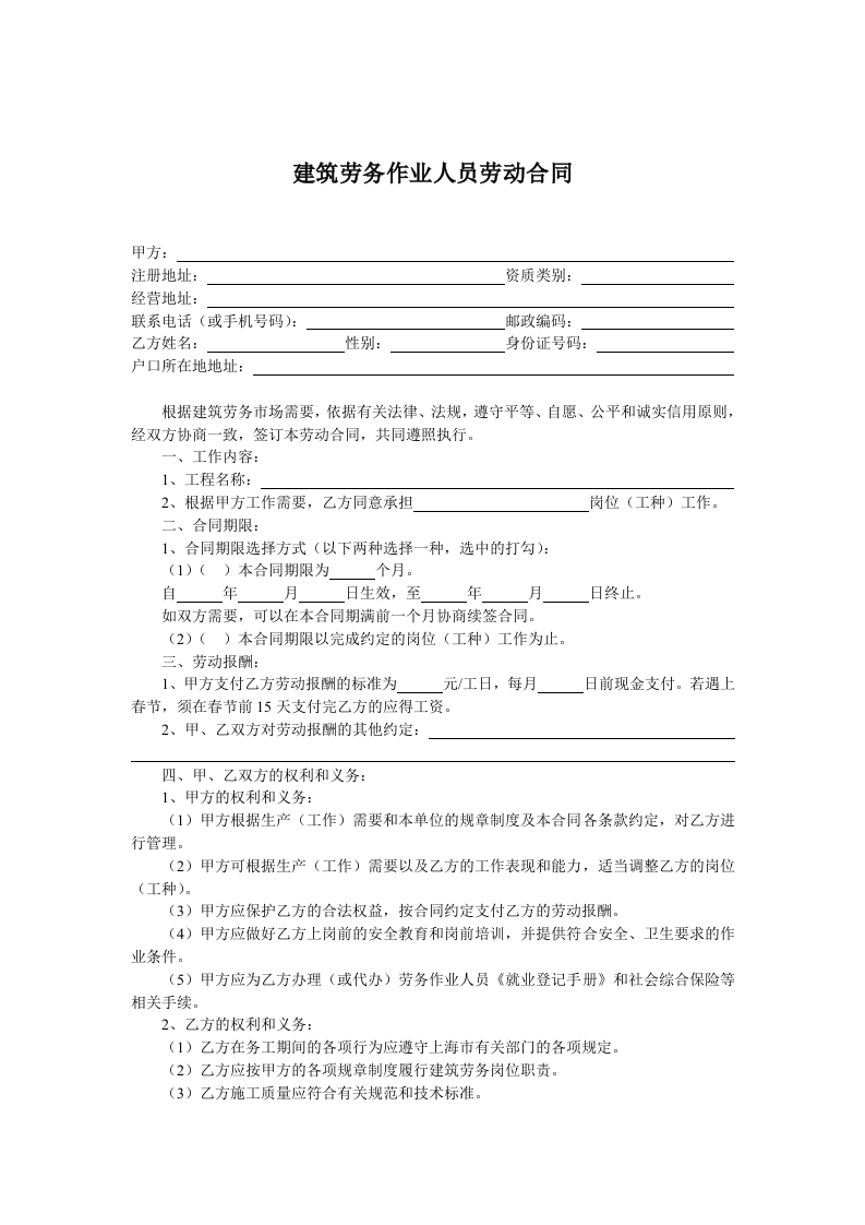 建筑劳务人员劳动合同 - 新网知识库-新网知识库